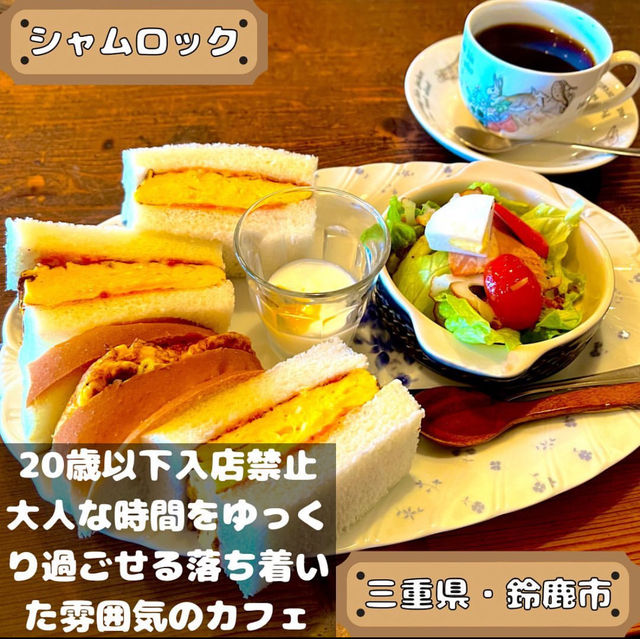 シャムロック