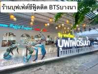บุฟเฟ่ต์ริมน้ำ by หาดใหญ่ สุขุมวิท70/3