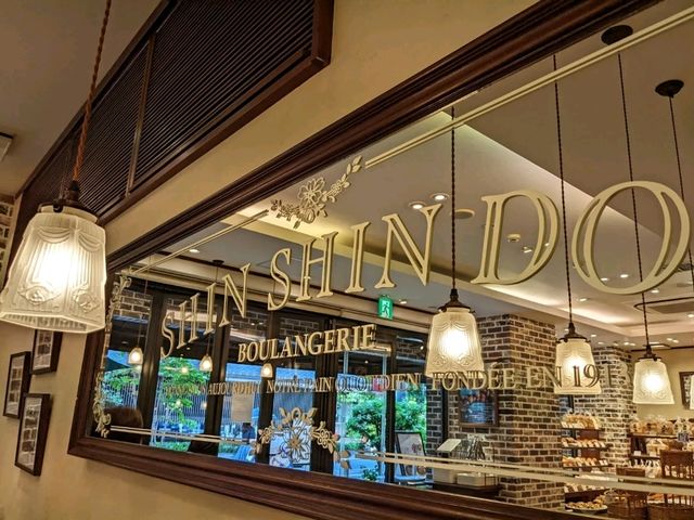 日本京都-白年麵包烘焙老店：進進堂