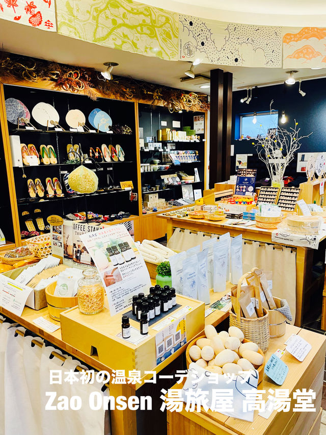 【山形県】日本初の温泉コーデショップで温泉グッズ探し