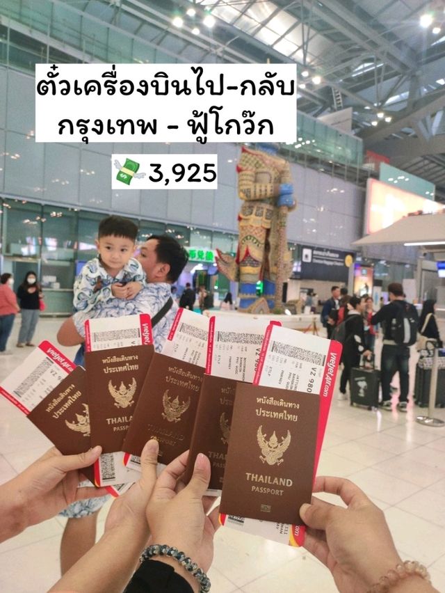 เที่ยวฟูก๊วก เวียดนามใต้ งบหมื่นห้าเหลือๆเลย