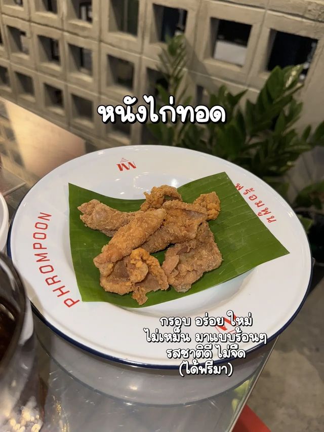 แนะนำร้านเปิดใหม่เต็ม 10 🥩🥂✨ ร้าน ‘พร้อมพูน‘ ย่า