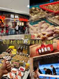 深圳‼️吃回本的海鮮•榴蓮自助，誰懂…