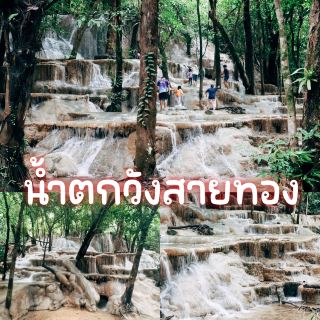 น้ำตกวังสายทอง
