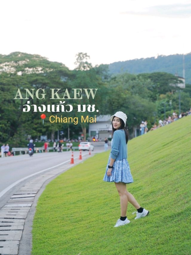 อ่างแก้ว มช. - ลานกิจกรรมบรรยากาศฟีลกู๊ดดด