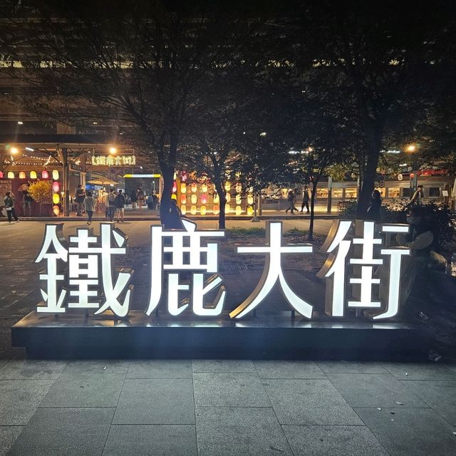 【台中】鈴鹿大街