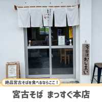 【宮古島】宮古そばを食べるなら絶対ここ！🍜