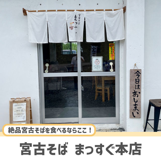 【宮古島】宮古そばを食べるなら絶対ここ！🍜