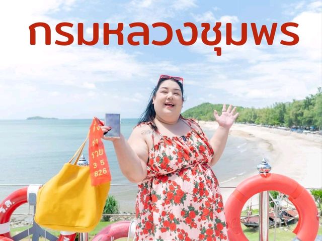 กรมหลวงชุมพร จ.ชุมพร 