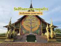 วัดสิรินธรวรารามภูพร้าว - ยลความงามวัดเรืองแสง