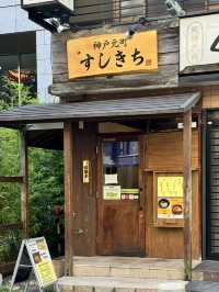 【神戸元町】巨大握り寿司！1貫が普通のお寿司の4倍サイズ！