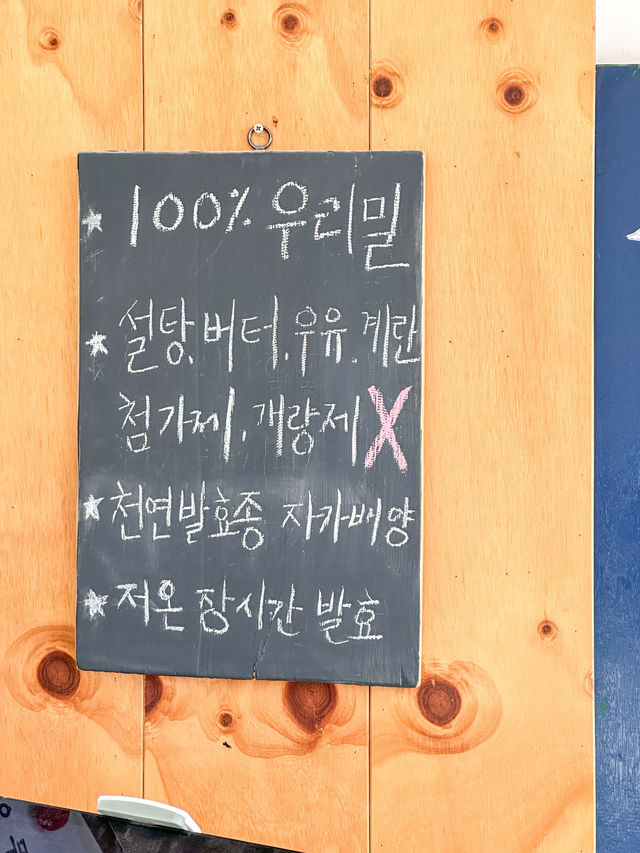 우리밀로 만드는 감성 빵집 ’오붓한생‘