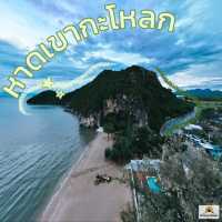 หาดเขากะโหลก