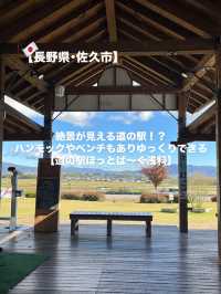 【佐久市】絶景が楽しめる道の駅！