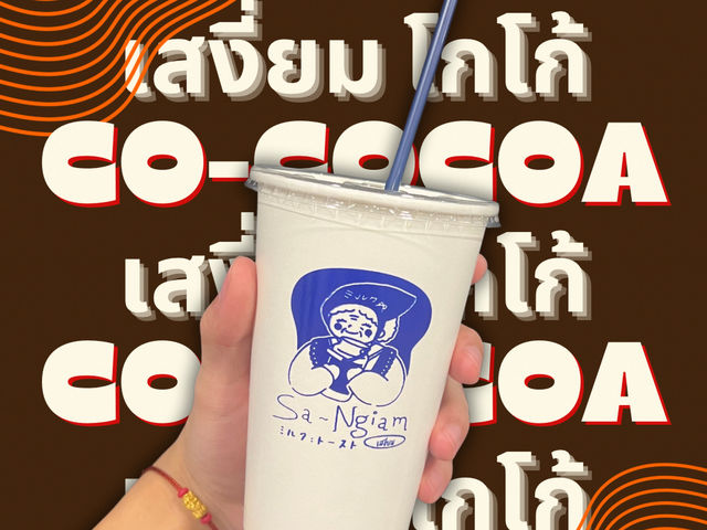 เสงี่ยม นมสด Sa-Ngiam 🥛 กินนมกัน