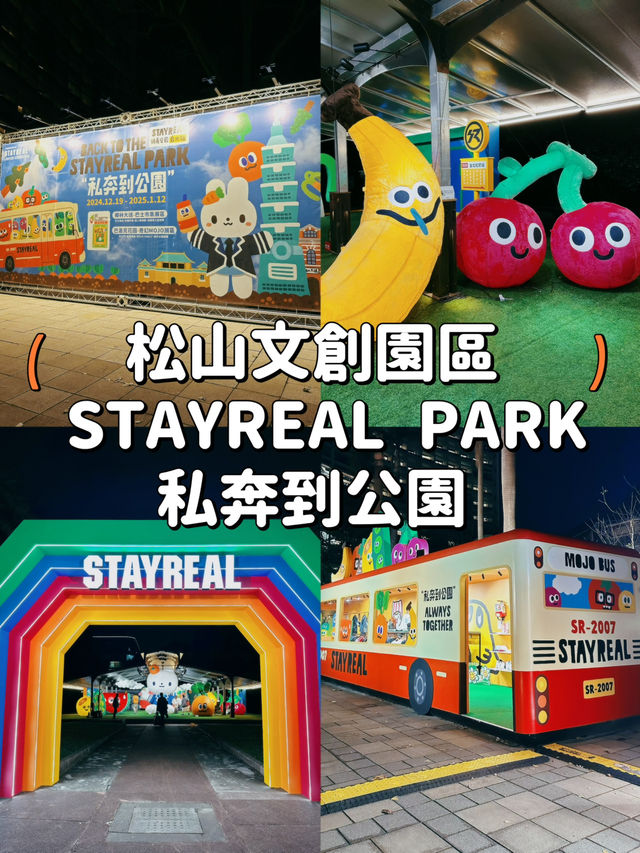 【台北】STAYREAL PARK城市漫遊計劃 「私奔到公園」台北站