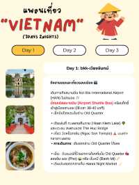 แจกแพลนเที่ยวเวียดนาม (Vietnam) 3 วัน 2 คืน 🇻🇳