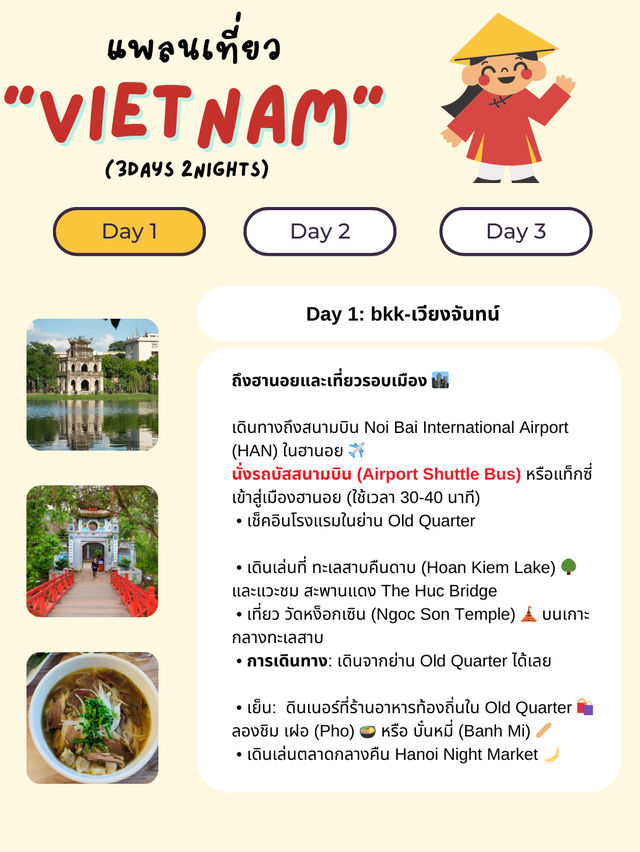 แจกแพลนเที่ยวเวียดนาม (Vietnam) 3 วัน 2 คืน 🇻🇳