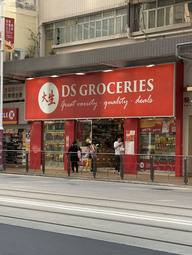 DS Groceries แหล่งรวมของกินราคาถูก ฮ่องกง