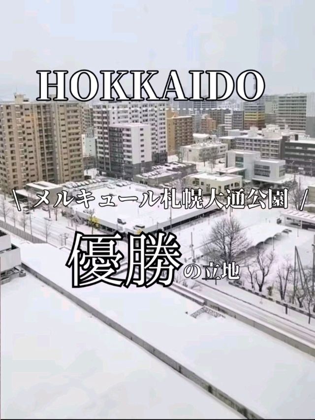 メルキュール札幌大通公園