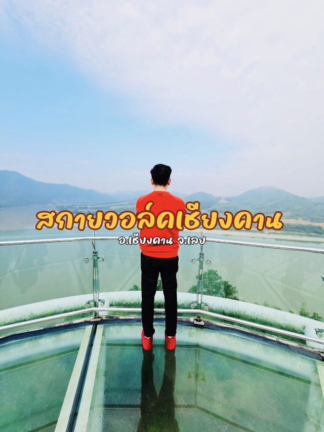 เชียงคาน สกายวอล์ค จุดชมวิวลอยฟ้า วิวน้ำโขง 360