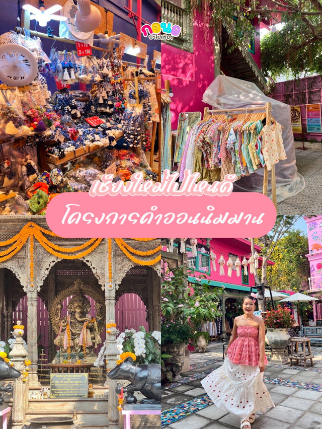 เชียงใหม่ทำอะไรดี 🩷😍