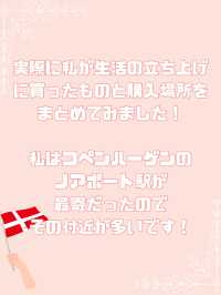 デンマークショッピングガイド　滞在者向け