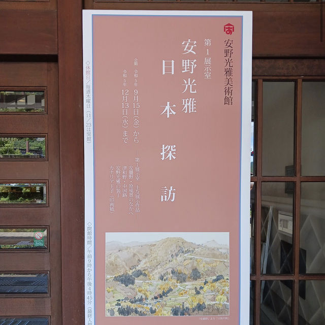 福岡安野光雅美術館（Anno Mitsumasa Art Museum）