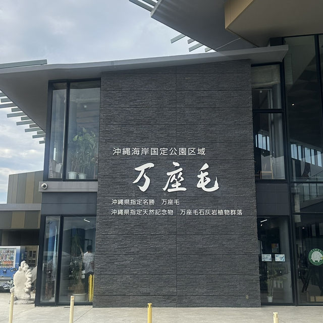 🇯🇵오키나와여행 중부가볼만한 곳 만좌모 