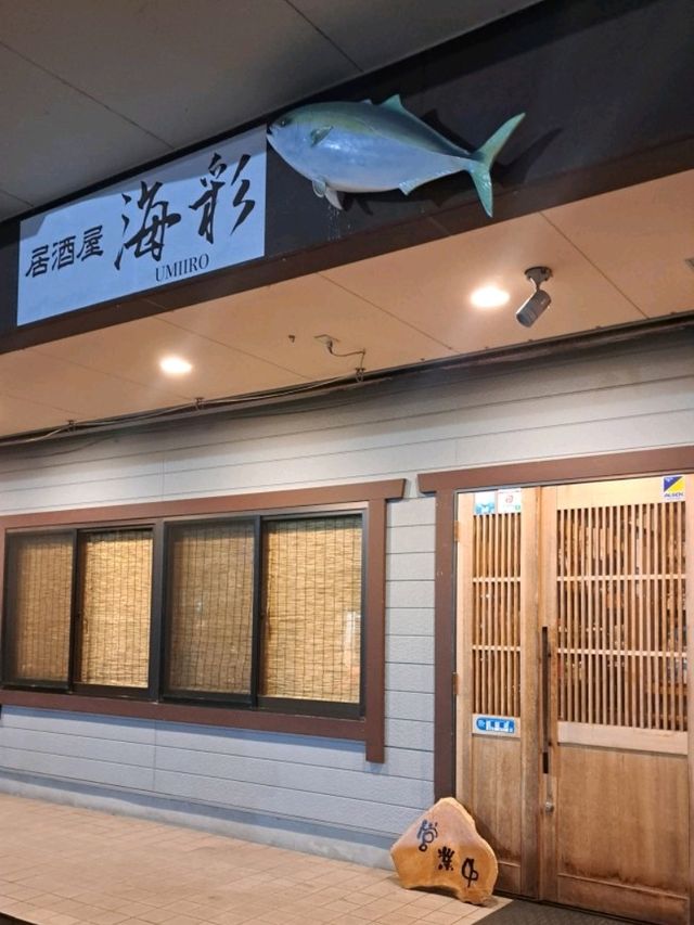 【隠れ家居酒屋 海彩:富山県射水市】