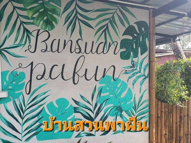 คาเฟ่ในสวนมะพร้าว บ้านสวนพาฝัน