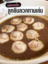 เตี๋ยวเกี๊ยวฟรี @นราธิวาสซอย4