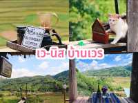 เว-นิส บ้านเวร