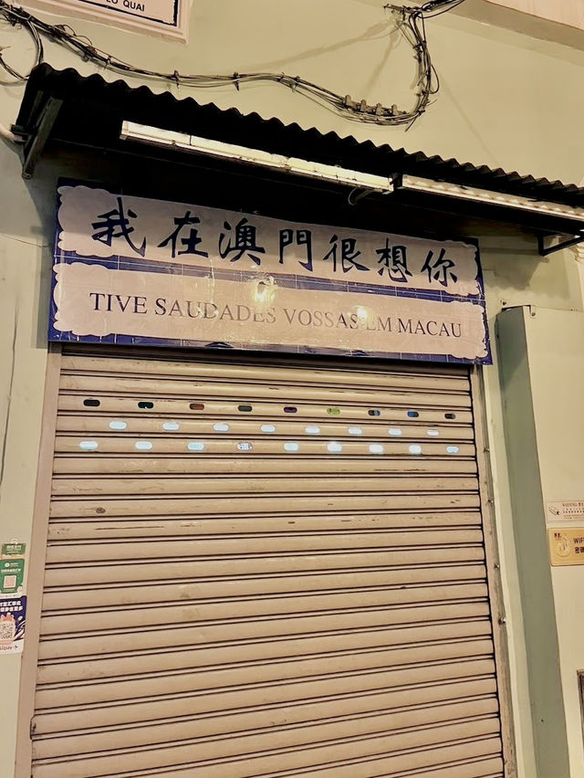 澳門吃吃喝喝