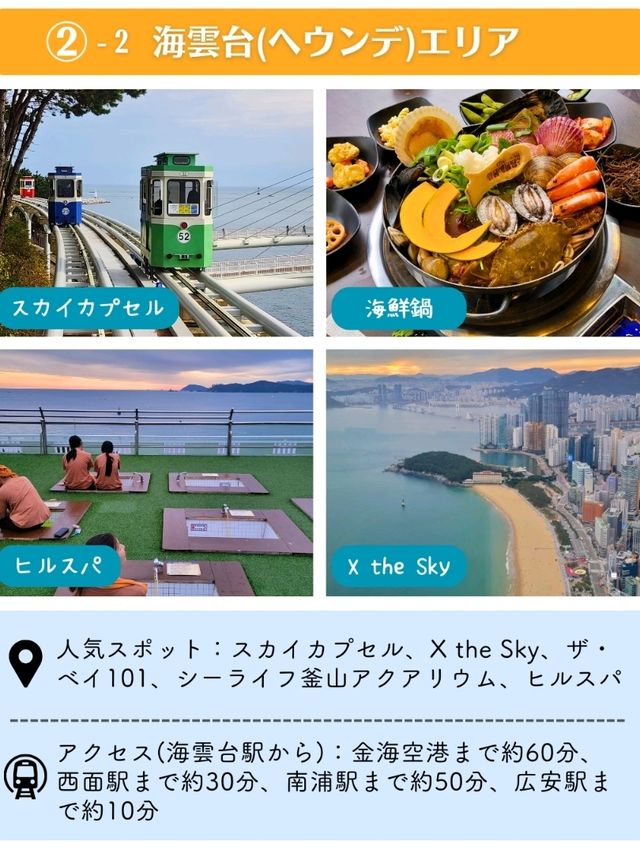 【韓国】釜山のおすすめ宿泊エリア3選
