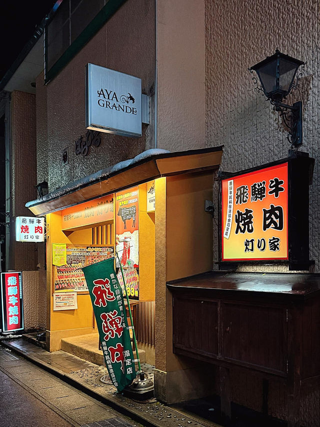 高山🇯🇵 有個套餐是 飛驒牛33種部位 一次上桌！
