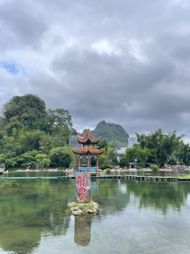 靖西鵝泉風景區