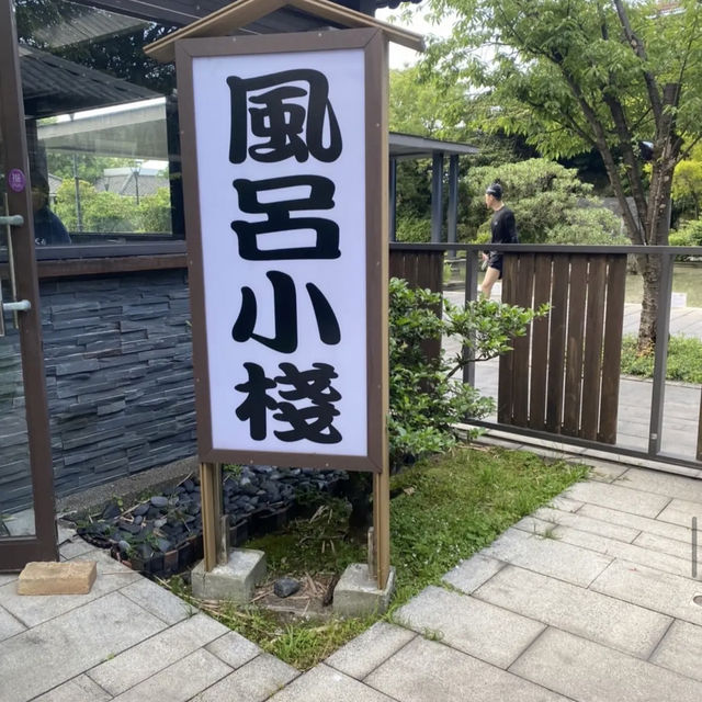 陽明山天籟渡假酒店 (Yangmingshan Tien-Lai Resort & Spa)