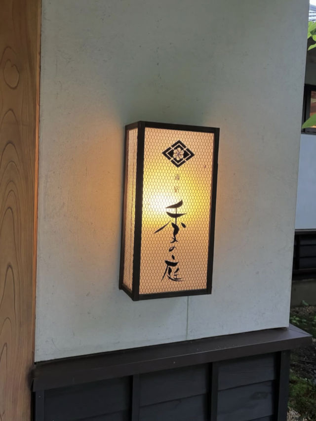 🍃湯宿 季の庭（共立リゾート）｜全室露天風呂付きの静寂な隠れ宿