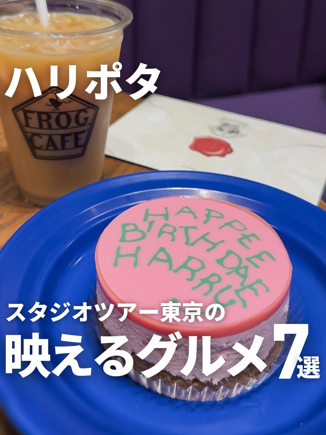 ハリポタグルメ7選(スタジオツアー東京)🦉🧡 | Trip.com 東京