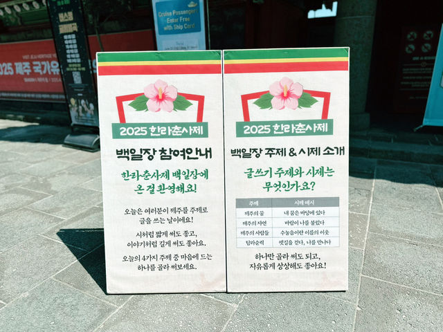 🎬 드라마 ‘폭싹 속았수다’ 춘사백일장 