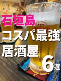 【石垣島】コスパ最強居酒屋