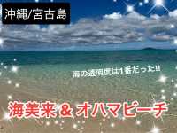 【沖縄/宮古島】透明度抜群のビーチと宮古そば