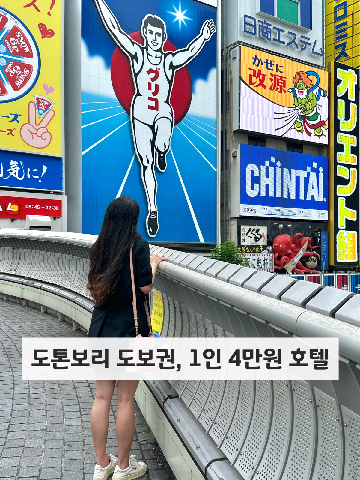 #海外酒店

步行即可抵達大阪道頓堀的飯店，每人約4萬韓元起，不容錯過！ ❤️

這間飯店距離難波站步行10分鐘，距離道頓堀步行20分鐘，
雙人入住每晚8萬韓元。
淡季甚至每晚6萬韓元。

日本飯店的房間通常較小，而且不提供雙床房，
所以我推薦這家飯店給喜歡分床入住的客人。

飯店也有韓國員工，溝通很方便。
毛巾每天更換，並提供雨傘租借服務。

難波站和道頓堀都在步行距離內。
飯店也靠近主要旅遊景點，方便您規劃行程。 👋