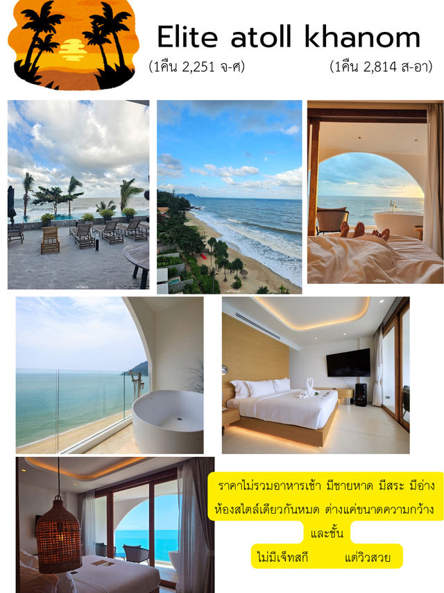 รวมโรงแรมขนอม 3 ที่ ติดทะเล 🏝️🎒
