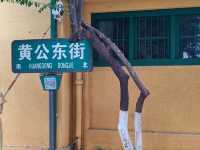 Huanggong East Street: A Literary Utopia in Kunming's Bustling City Center