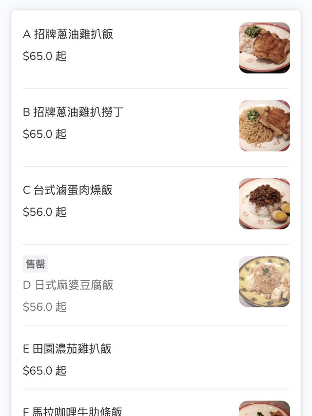 銅鑼灣午餐必食蔥油雞扒飯😋   銅鑼灣午餐必食蔥油雞扒飯😋