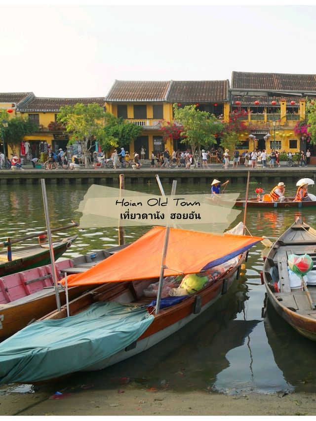 🏚️ : Hoian Old Town เที่ยวดานัง ฮอยอัน 🏚️ : Hoian Old Town เที่ยวดานัง ฮอยอัน