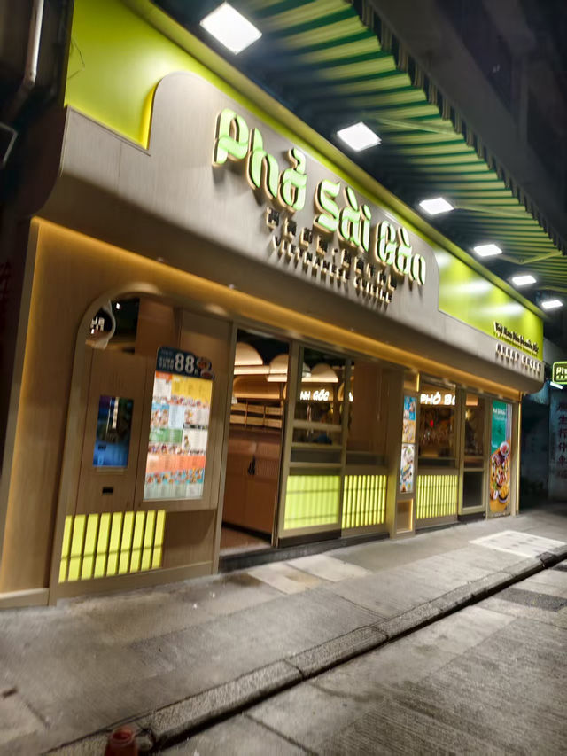灣仔。西貢街頭。檬粉、濱海都好吃！