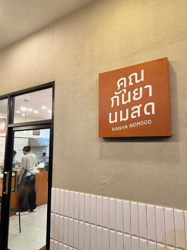 คุณกันยานมสด 🥛หาดใหญ่ คุณกันยานมสด 🥛หาดใหญ่